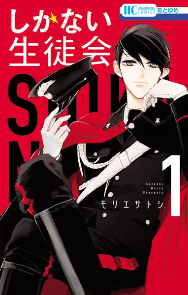 Gambar Cover Manga Shikanai Seitokai
