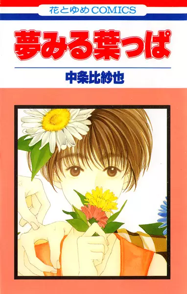 Gambar Cover Manga Yume Miru Happa