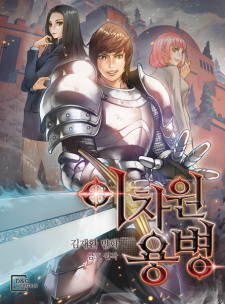 Sampul Manga Dimensional Mercenary