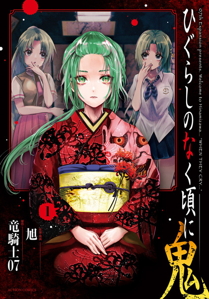 Gambar Cover Manga Higurashi no Naku Koro ni Oni