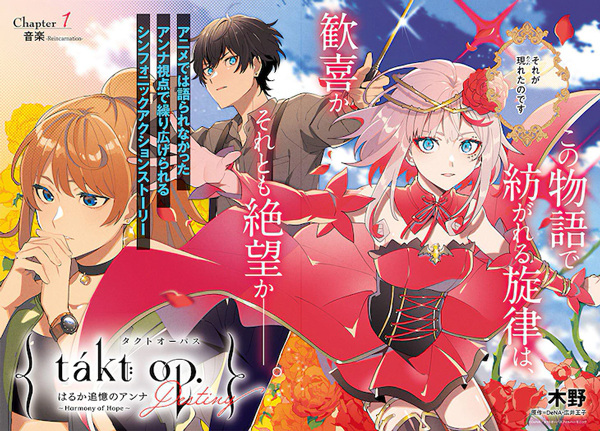 Gambar Manga Takt Op. Destiny: Haruka Tsuioku no Anna - Harmony of Hope