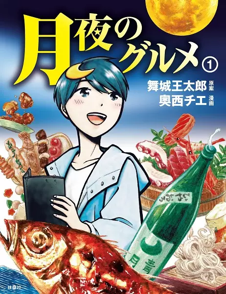 Gambar Cover Manga Tsukiyo no Gourmet