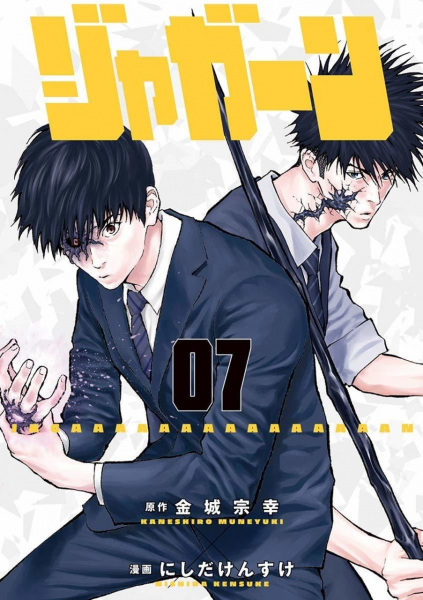 Manga image Jagaaaaaan