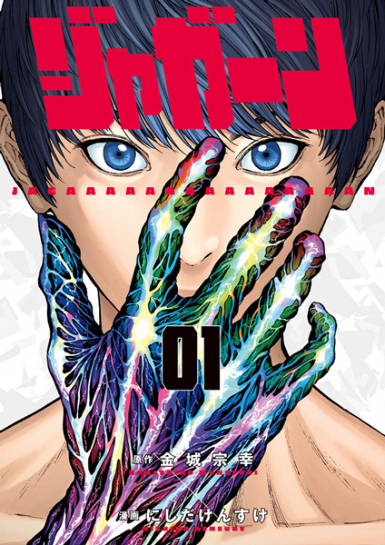 Manga cover Jagaaaaaan