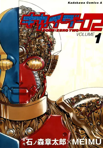 Gambar Cover Manga Kikaider 02