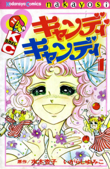 Sampul Manga Candy Candy