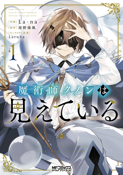 Manga cover Majutsushi Kunon wa Mieteiru
