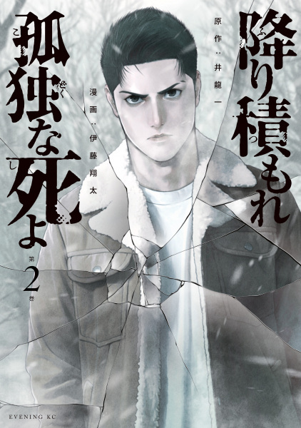 Manga image Furitsumore Kodoku na Shi yo