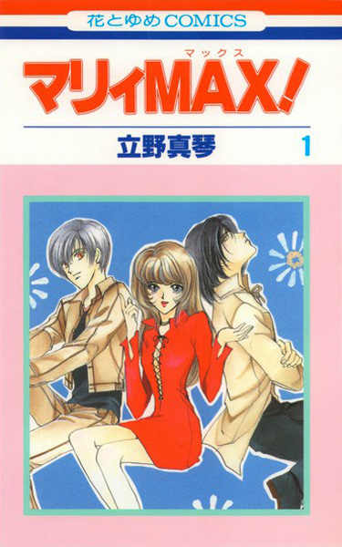 Gambar Cover Manga Marry Max!