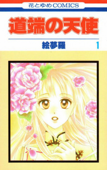 Sampul Manga Michibata no Tenshi