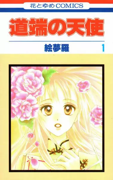 Gambar Cover Manga Michibata no Tenshi
