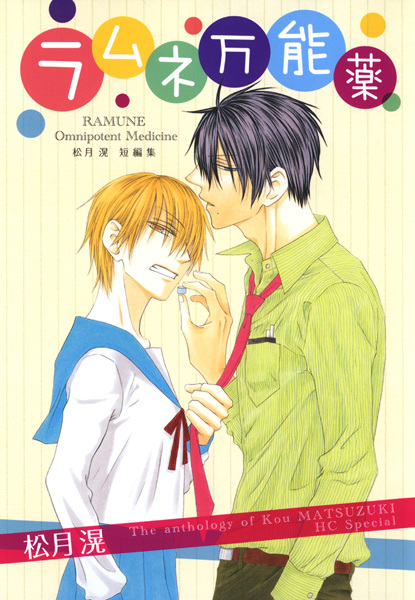 Gambar Cover Manga Ramune Bannouyaku