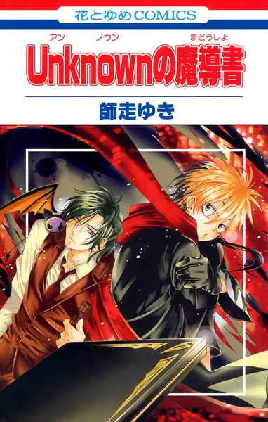Gambar Cover Manga Unknown no Madousho