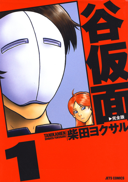 Manga image Tanikamen