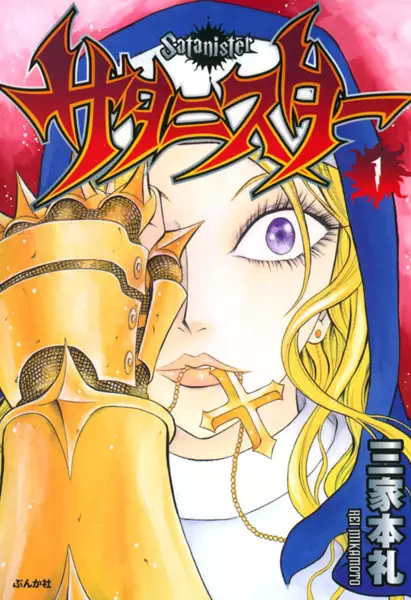 Gambar Cover Manga Satanister