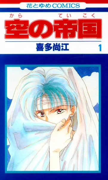 Cover Manga: Kara no Teikoku