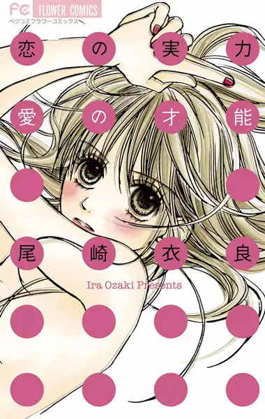 Gambar Cover Manga Koi no Jitsuryoku Ai no Sainou