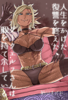 Sampul Manga Jinsei wo Kaketa Fukushuu wo Oeta, Dark Elf-san wa Hima wo Moteamashiteiru