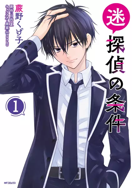 Gambar Cover Manga Meitantei no Jouken