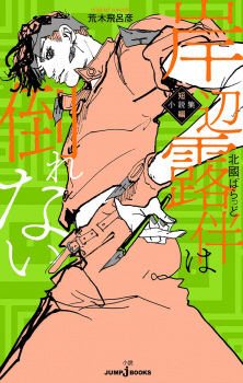 Gambar Manga Kishibe Rohan Tanpen Shousetsushuu