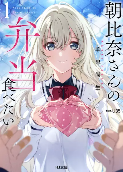 Gambar Cover Manga Asahina-san no Bentou Tabetai