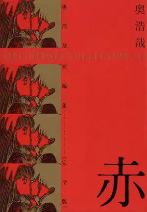 Gambar Cover Manga Oku Hiroya Tanpenshuu