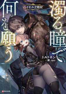 Gambar Manga Nigoru Hitomi de Nani wo Negau: Highserk Senki