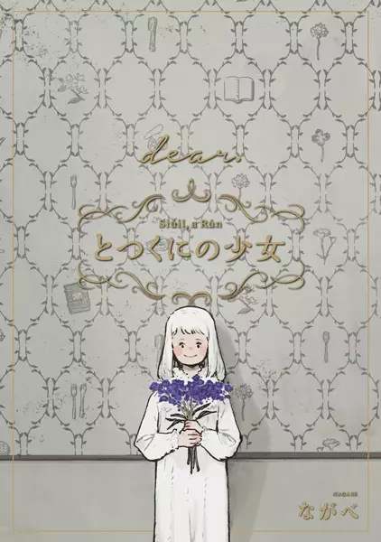 Gambar Cover Manga Totsukuni no Shoujo: [dear.] Bangai-hen