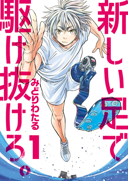 Gambar Cover Manga Atarashii Ashi de Kakenukero.