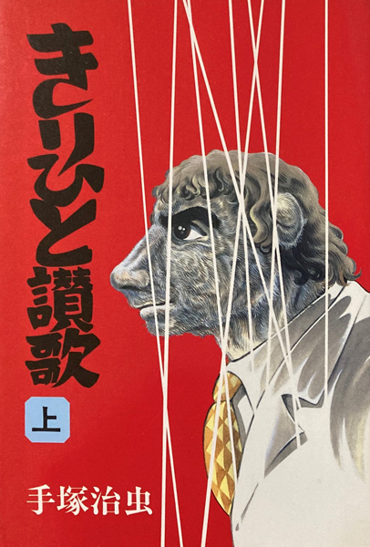 Manga image Kirihito Sanka