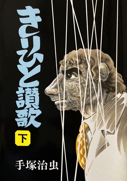 Manga image Kirihito Sanka