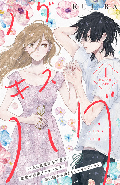 Manga image Hug Kiss Hug
