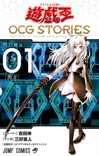Manga cover Yu☆Gi☆Oh! OCG Stories