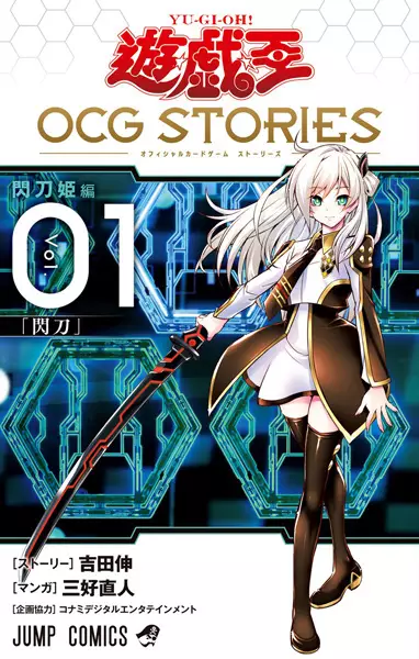 Gambar Cover Manga Yu☆Gi☆Oh! OCG Stories