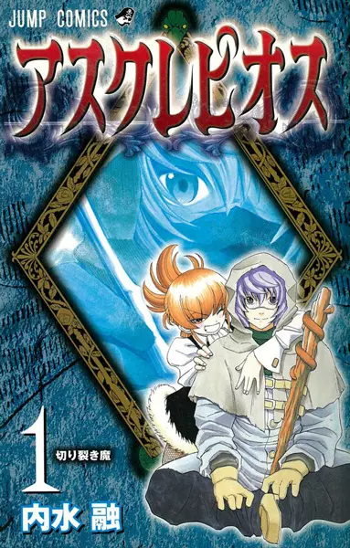 Gambar Cover Manga Asklepios