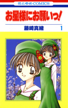 Sampul Manga Ohoshisama ni Onegai!