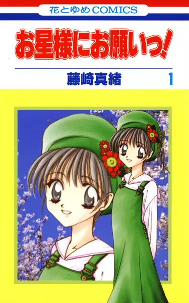 Gambar Cover Manga Ohoshisama ni Onegai!