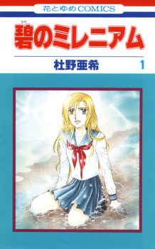 Sampul Manga Ao no Millennium