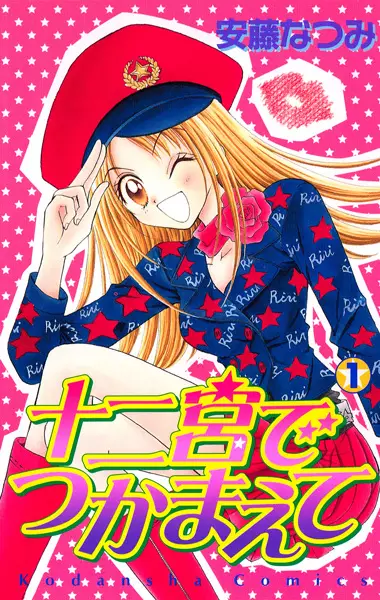 Gambar Cover Manga Juunikyuu de Tsukamaete