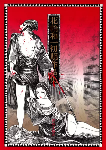 Gambar Cover Manga Hanawa Kazuichi Shoki Sakuhinshu