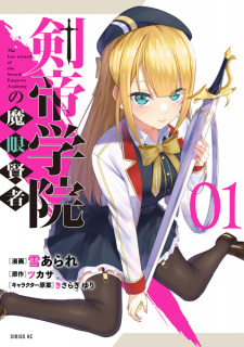 Sampul Manga Kentei Gakuin no Magan Kenja