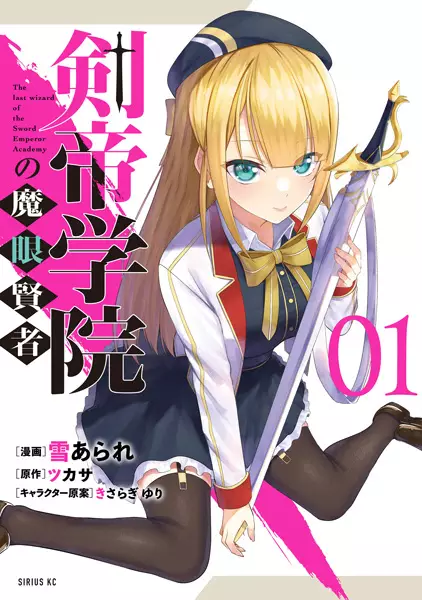 Gambar Cover Manga Kentei Gakuin no Magan Kenja