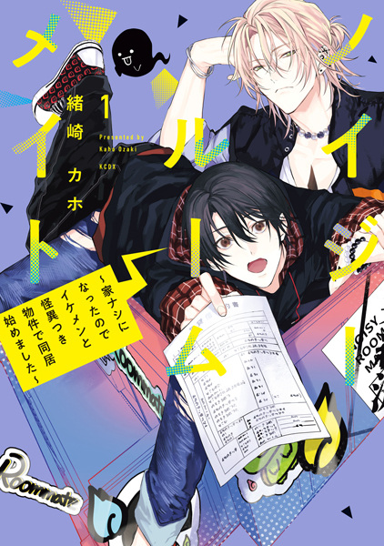 Gambar Cover Manga Noisy Roommate: Ienashi ni Natta node Ikemen to Kaii Tsukimono Ken de Doukyo Hajimemashita