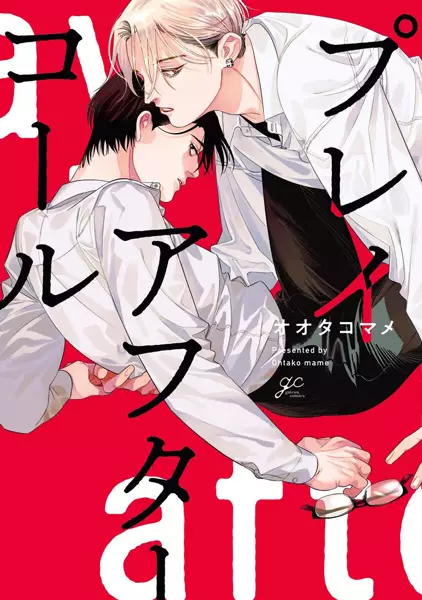 Gambar Cover Manga Play After Call