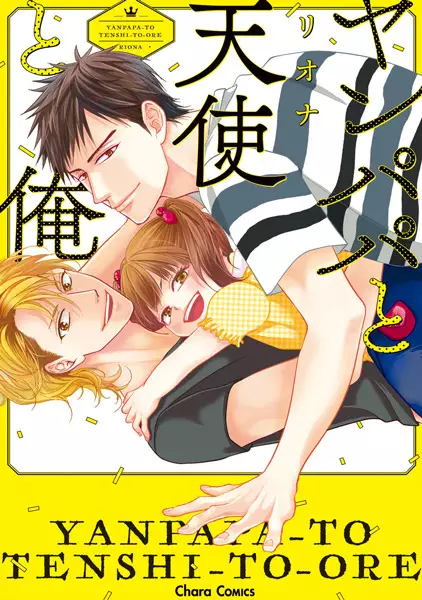 Cover Manga: Yanpapa to Tenshi to Ore