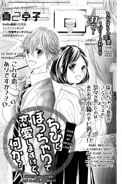 Gambar Cover Manga Chibi to Pocchari de Renai Shimasu kedo, Nani ka?