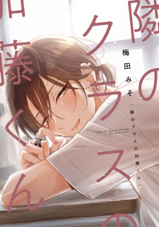 Sampul Manga Tonari no Class no Katou-kun
