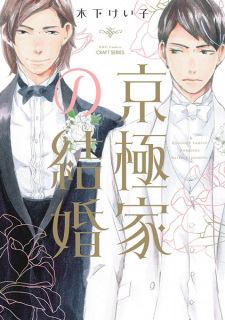 Sampul Manga Kyougoku-ke no Kekkon
