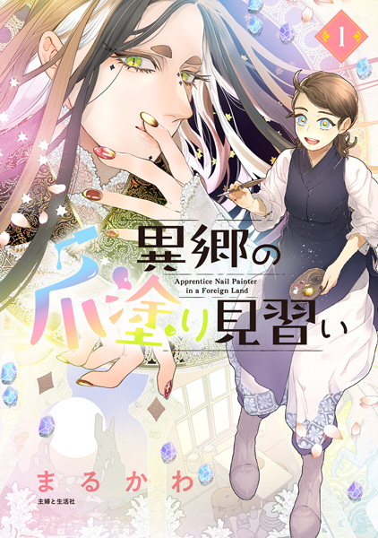 Gambar Cover Manga Ikyou no Tsume Nuri Minarai