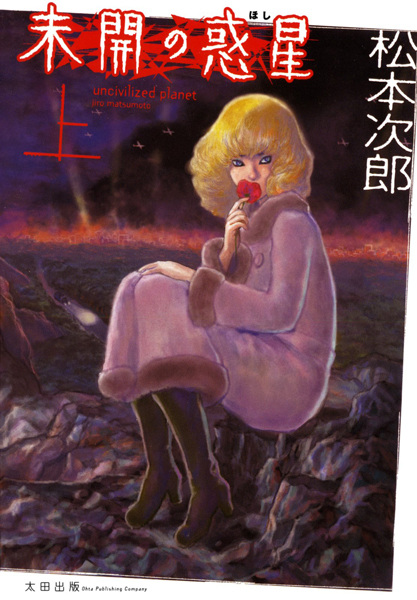Manga cover Mikai no Hoshi